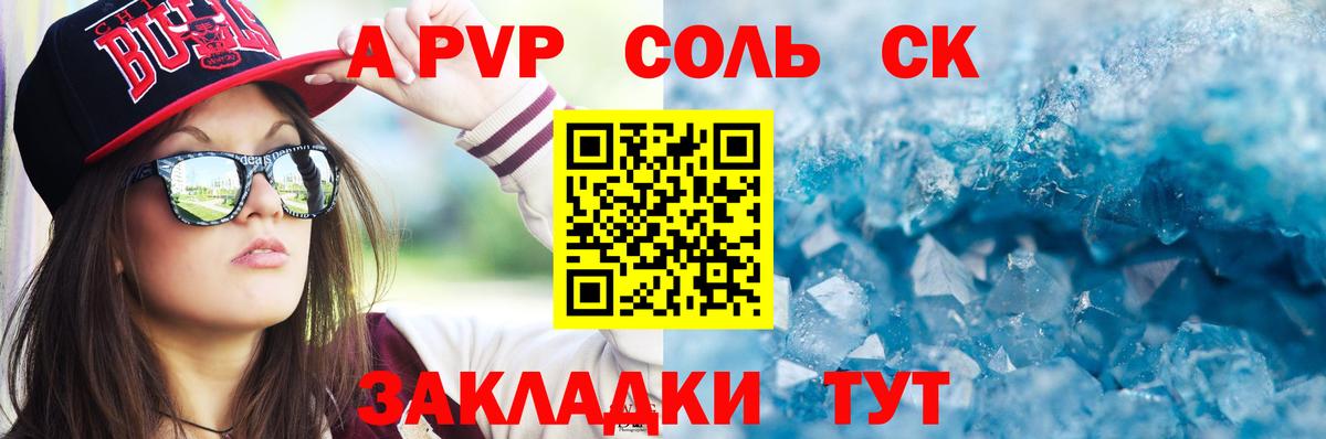 Alpha PVP VHQ  цена   А ПВП VHQ  Вход с VPN  Усолье-Сибирское  A-PVP крисы CK 