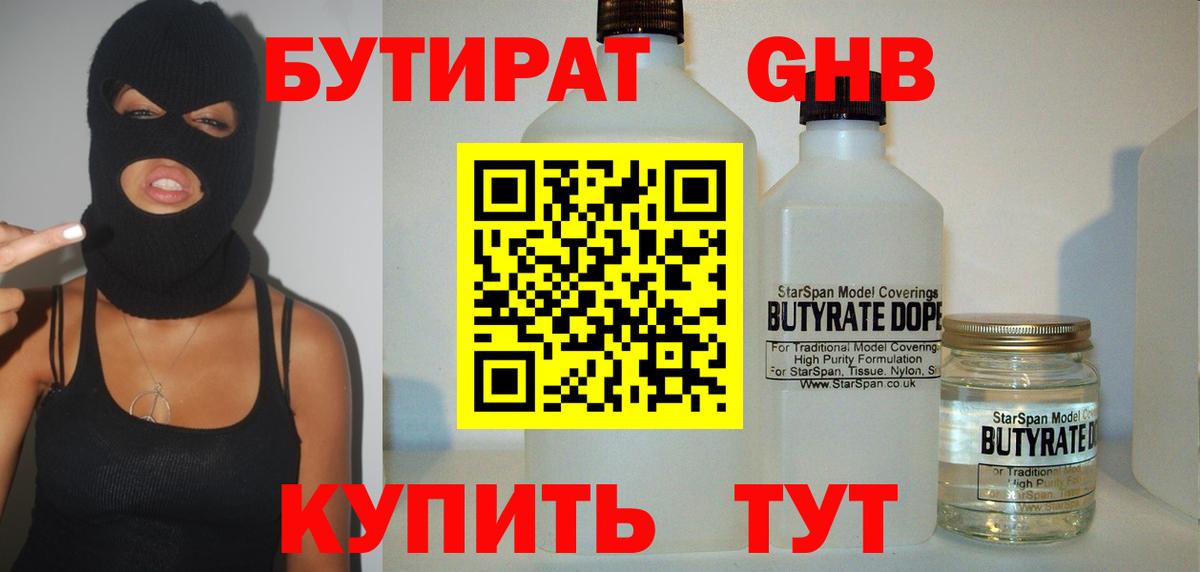 Бутират BDO 33% Усолье-Сибирское