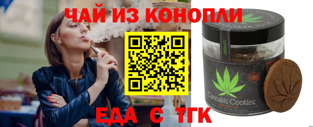Еда ТГК конопля  Вход с VPN  Усолье-Сибирское 