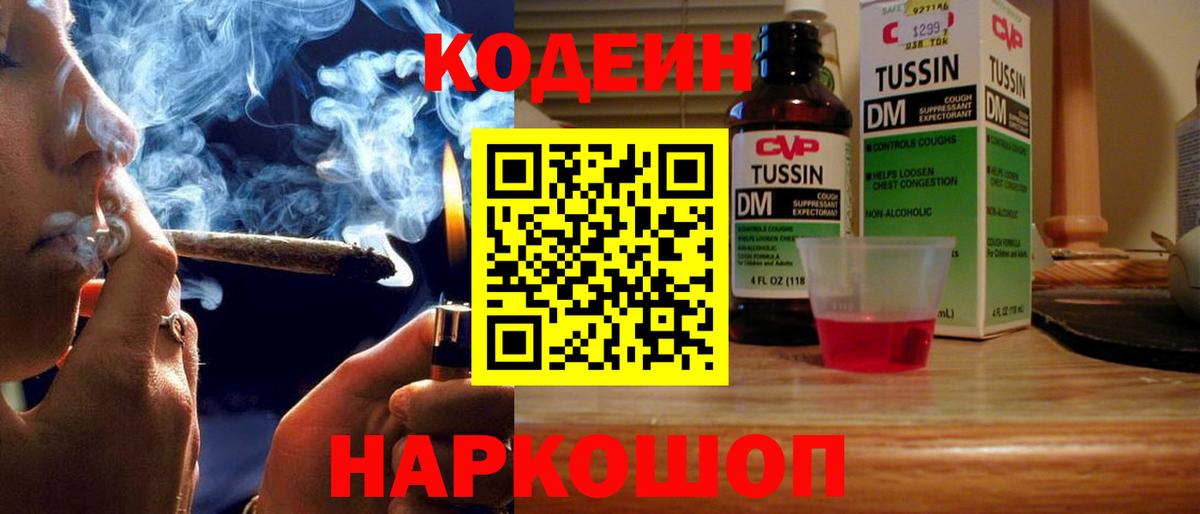 Усолье-Сибирское  Кодеиновый сироп Lean напиток Lean (лин)  Вход с VPN  Кодеиновый сироп Lean Purple Drank 