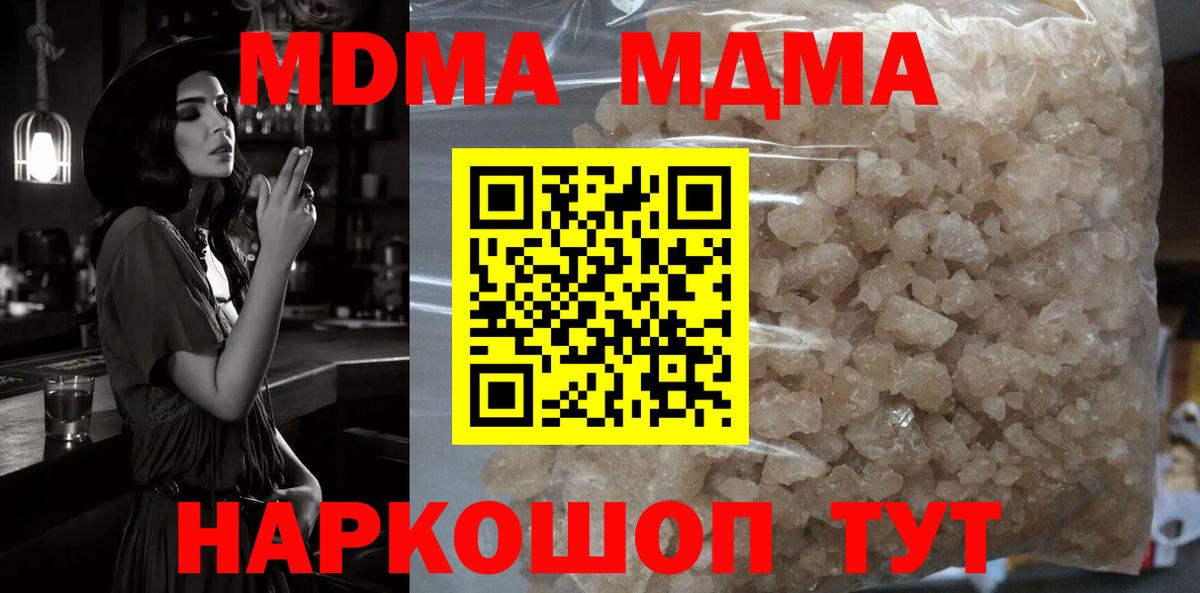 Усолье-Сибирское  MDMA кристаллы  Вход с VPN  МДМА  МДМА кристаллы 