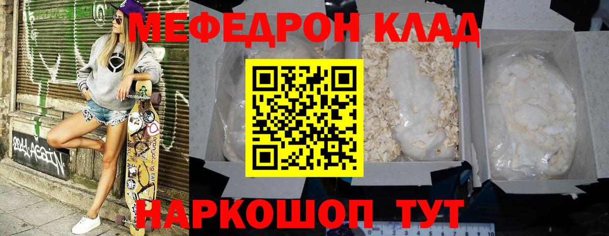 Мефедрон  купить наркотик  Вход с VPN  Мефедрон мука  Усолье-Сибирское  МЯУ-МЯУ 